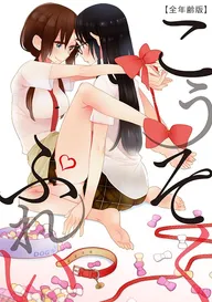 夢でフラれてはじまる百合 WEBコミックガンマぷらす連載版 | comico